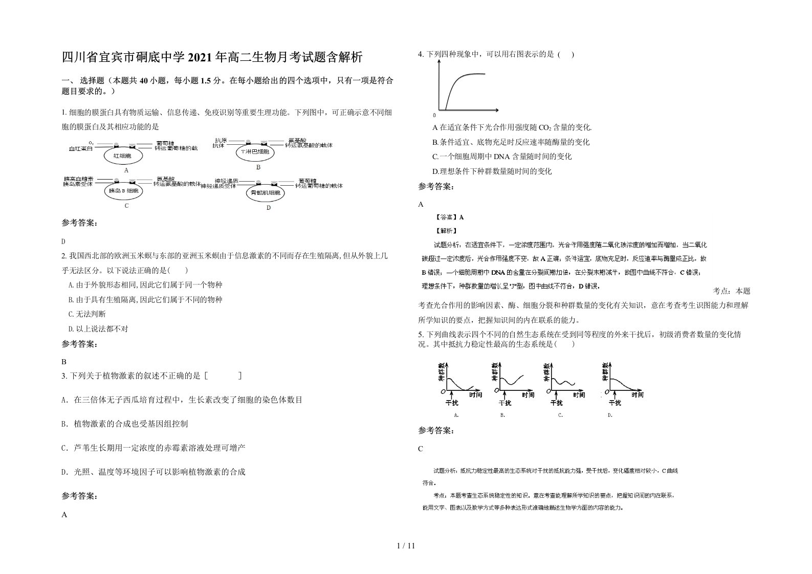 四川省宜宾市硐底中学2021年高二生物月考试题含解析