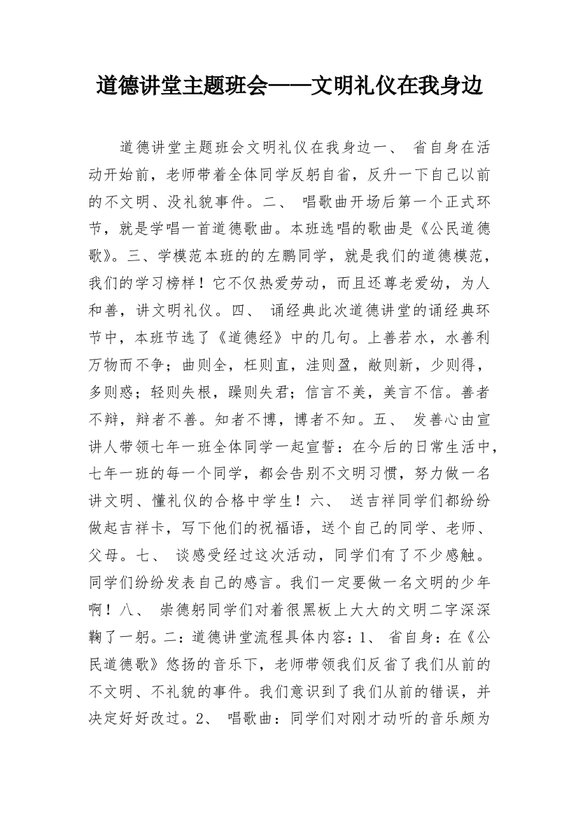 道德讲堂主题班会——文明礼仪在我身边