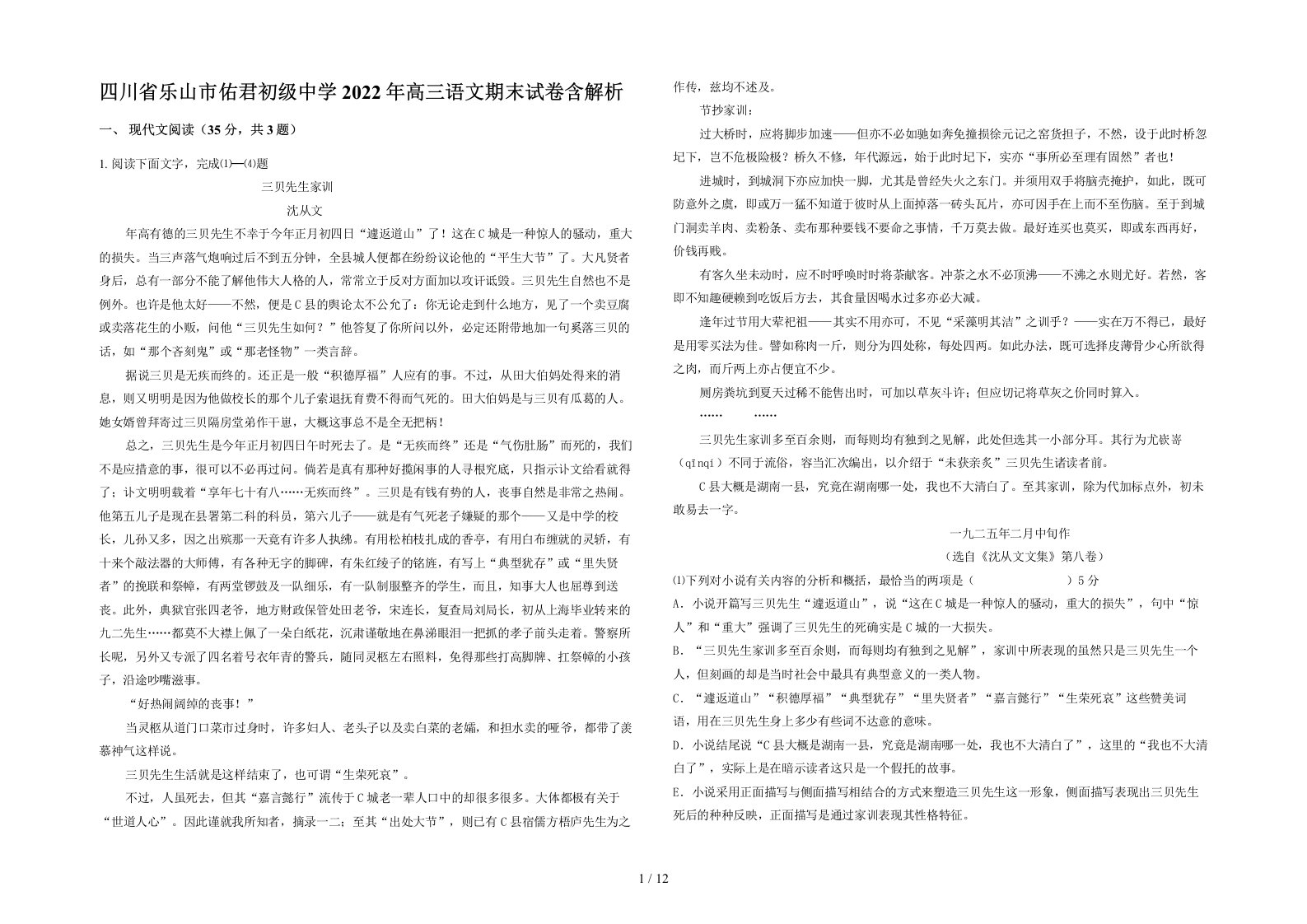 四川省乐山市佑君初级中学2022年高三语文期末试卷含解析