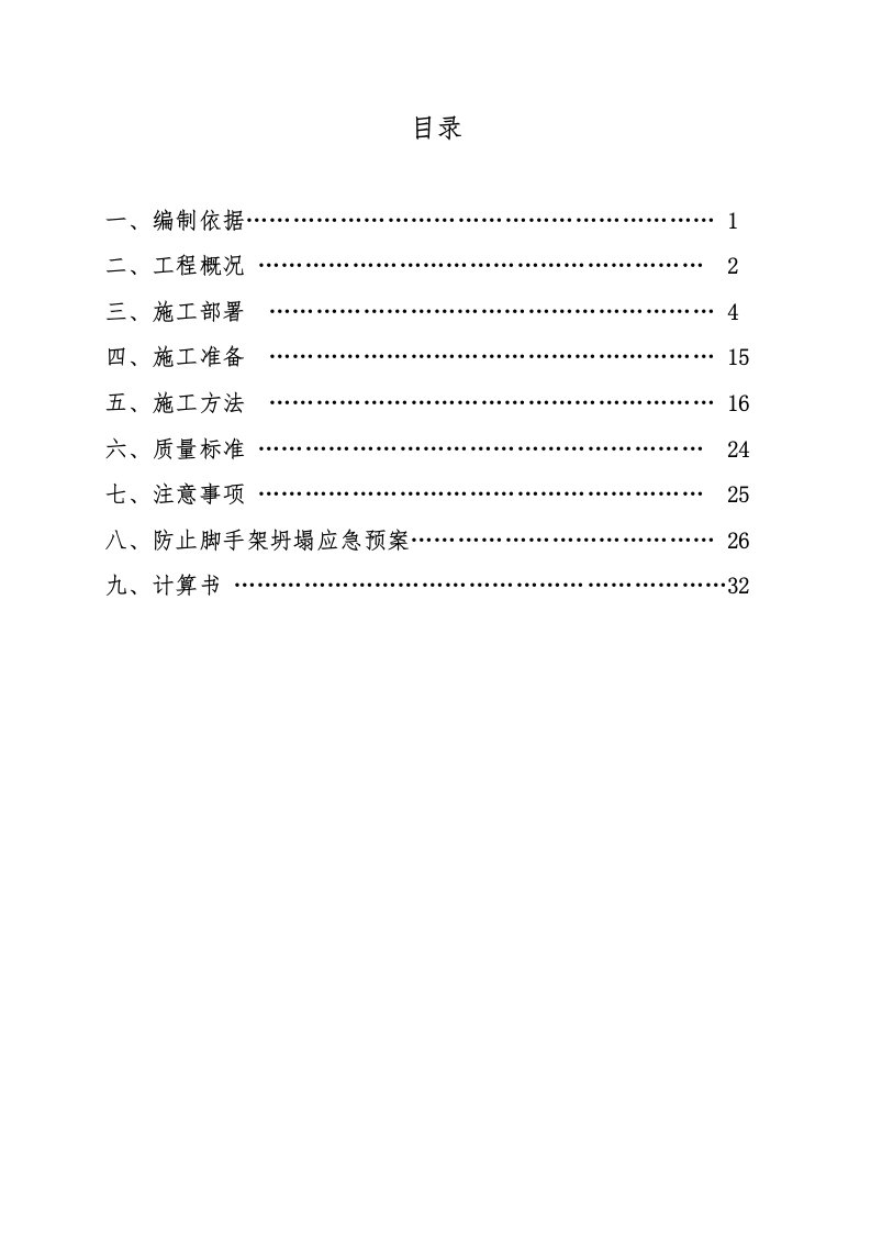 北京某太阳能吸热塔外墙脚手架专项方案附示意图、结构长城杯