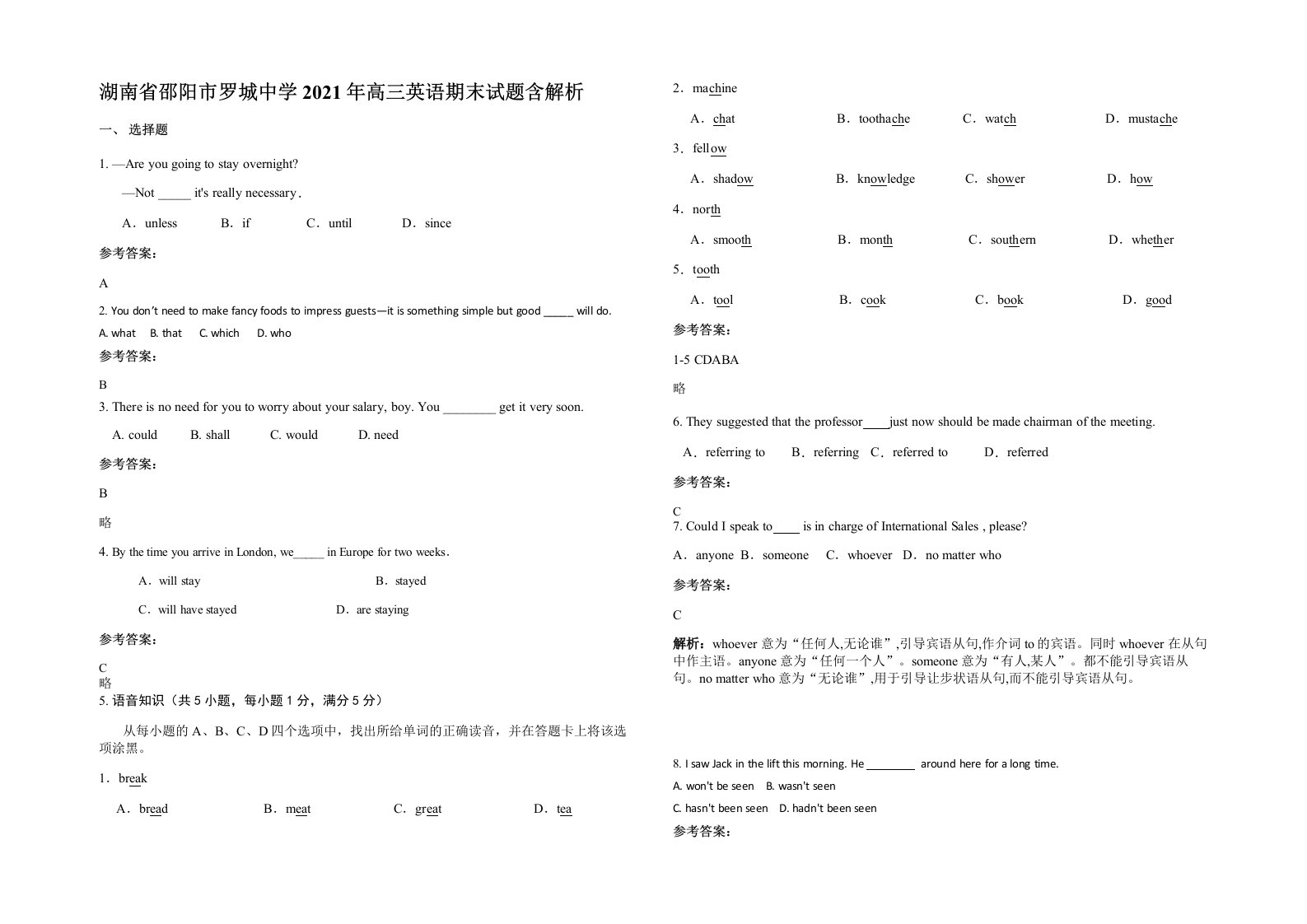 湖南省邵阳市罗城中学2021年高三英语期末试题含解析