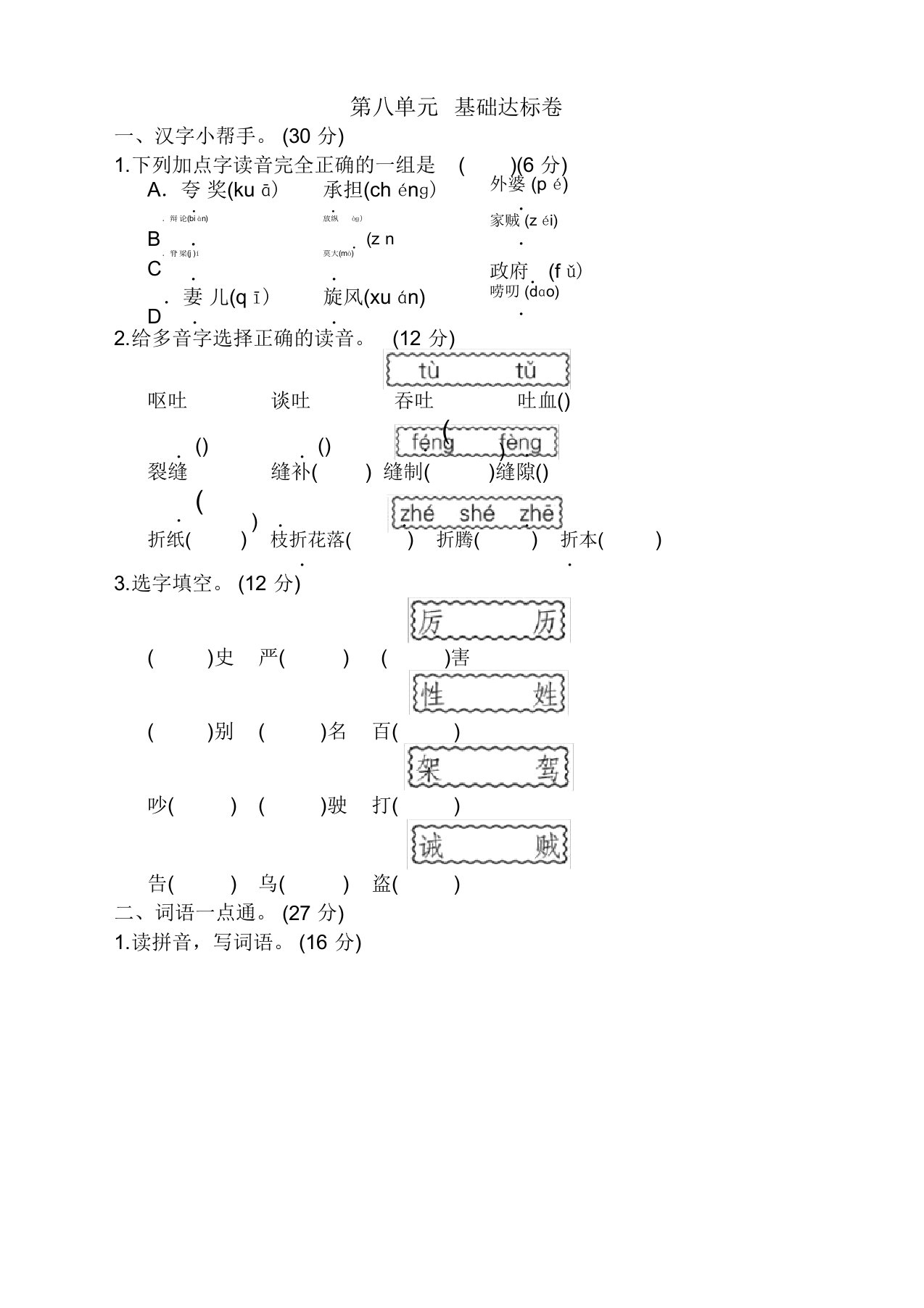 最新部编版小学三年级语文下册(三下)第八单元测试题(附答案)【优质】