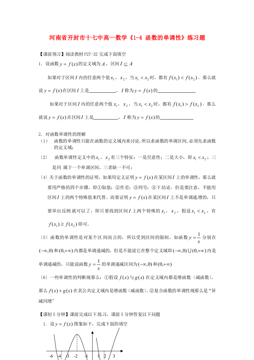 河南省开封市十七中高一数学《14函数的单调性》练习题