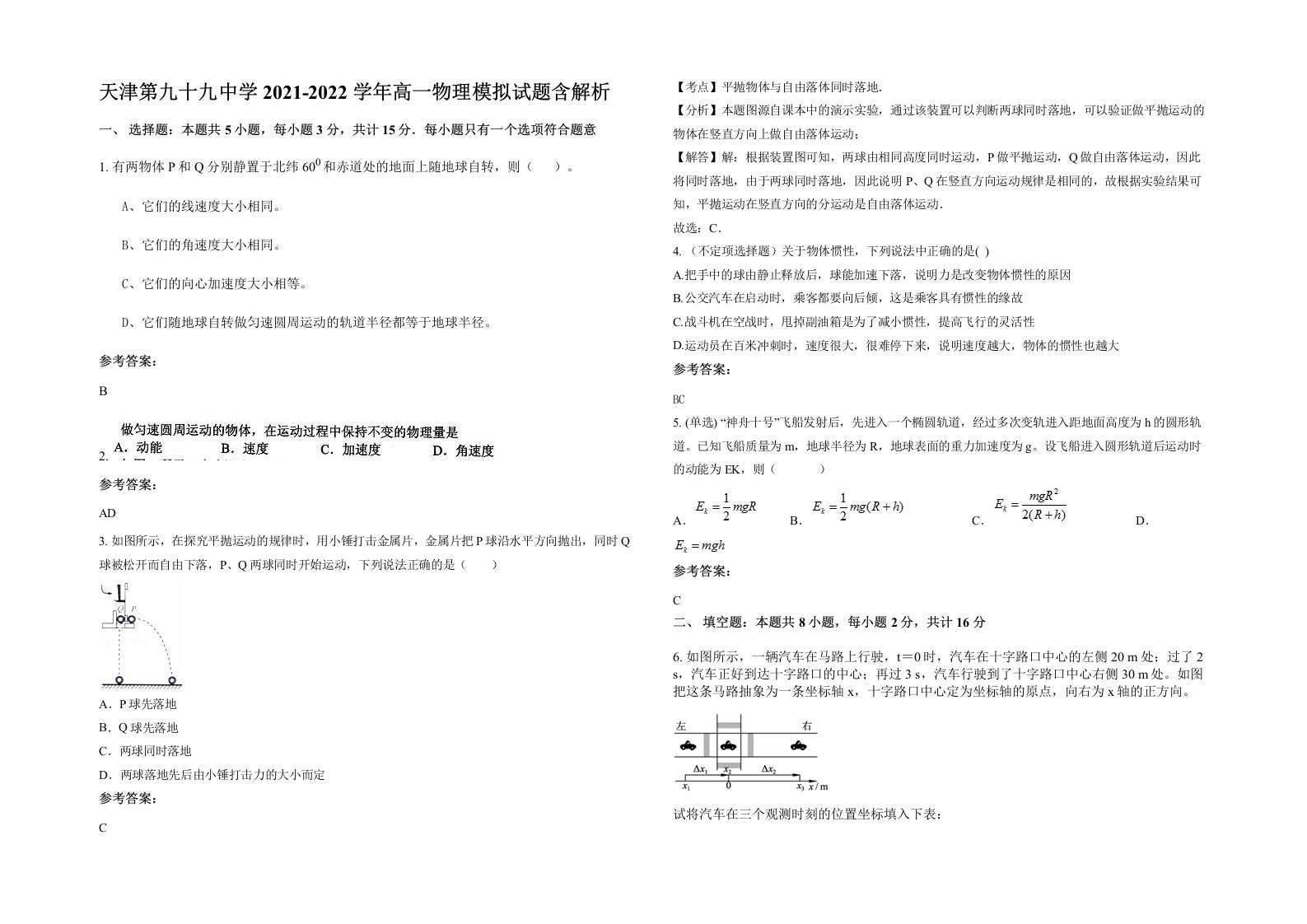 天津第九十九中学2021-2022学年高一物理模拟试题含解析