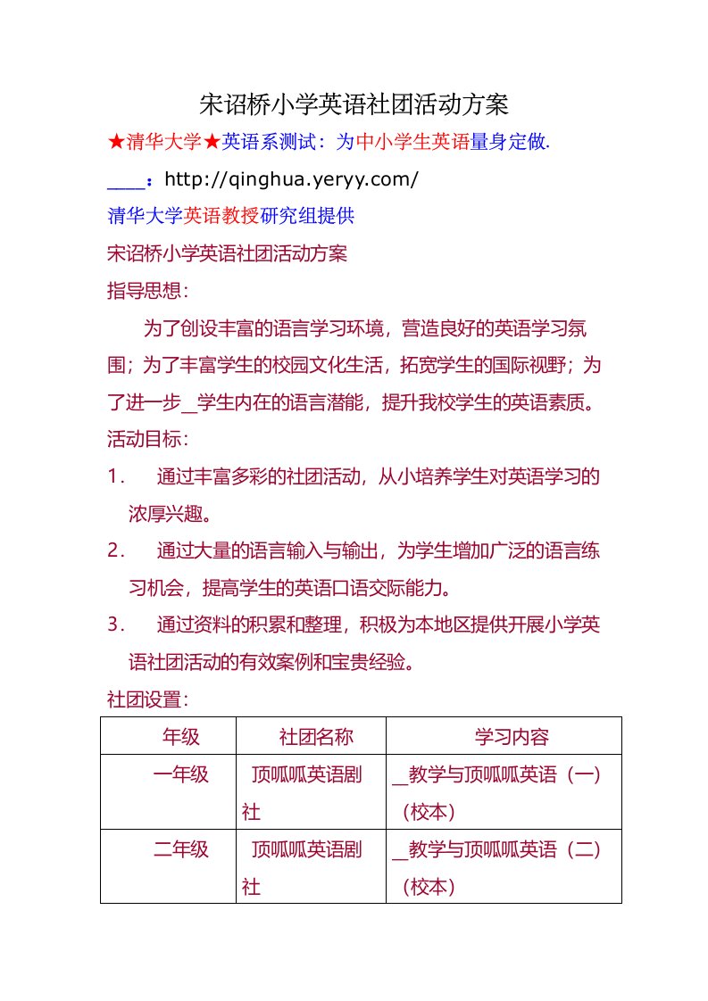 宋诏桥小学英语社团活动方案