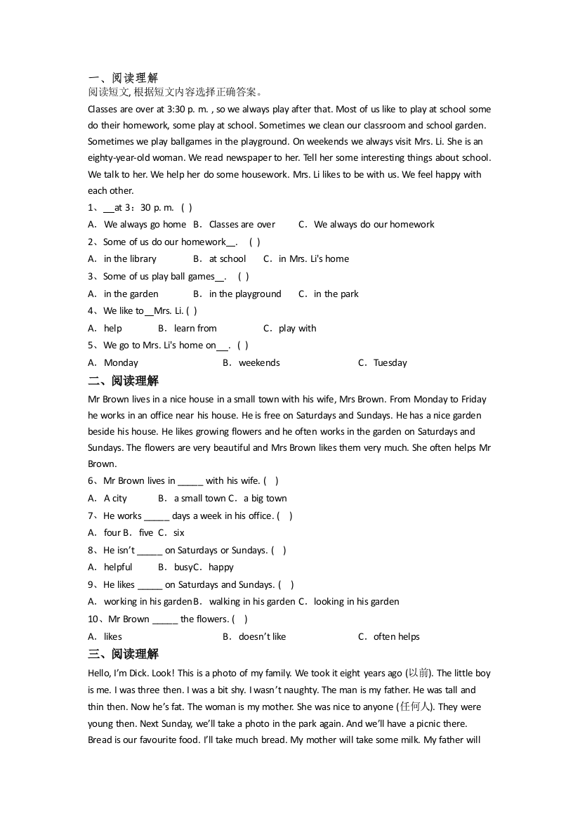 小学四年级下学期阅读理解专项英语试卷测试题(及答案)