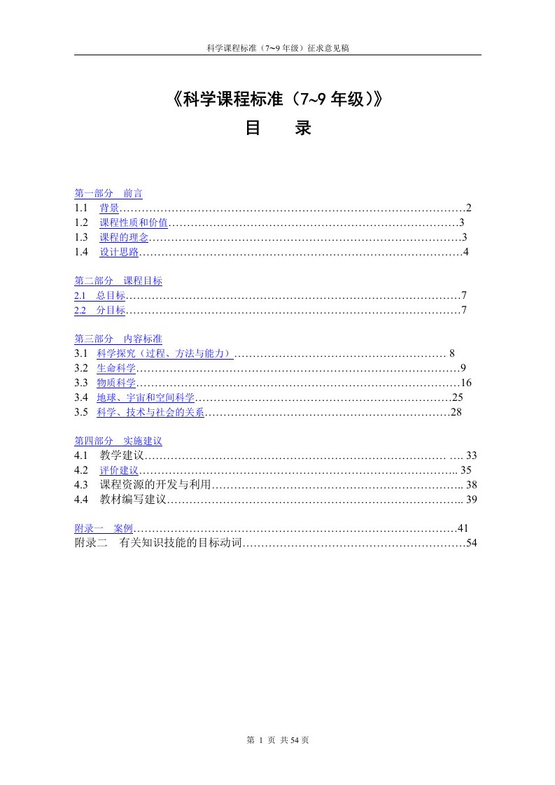 科学课程标准