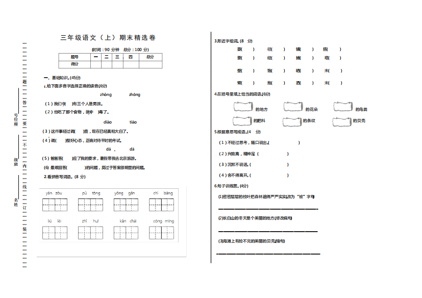 三年级上语文期末测试卷【含答题卡A3】