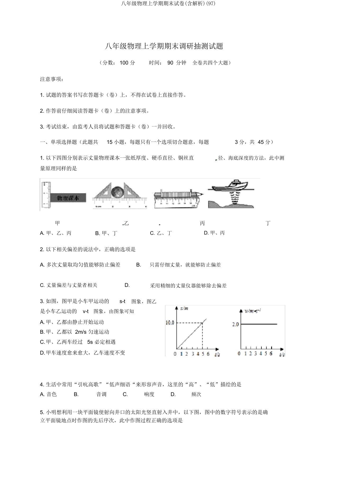 八年级物理上学期期末试卷(含解析)(97)