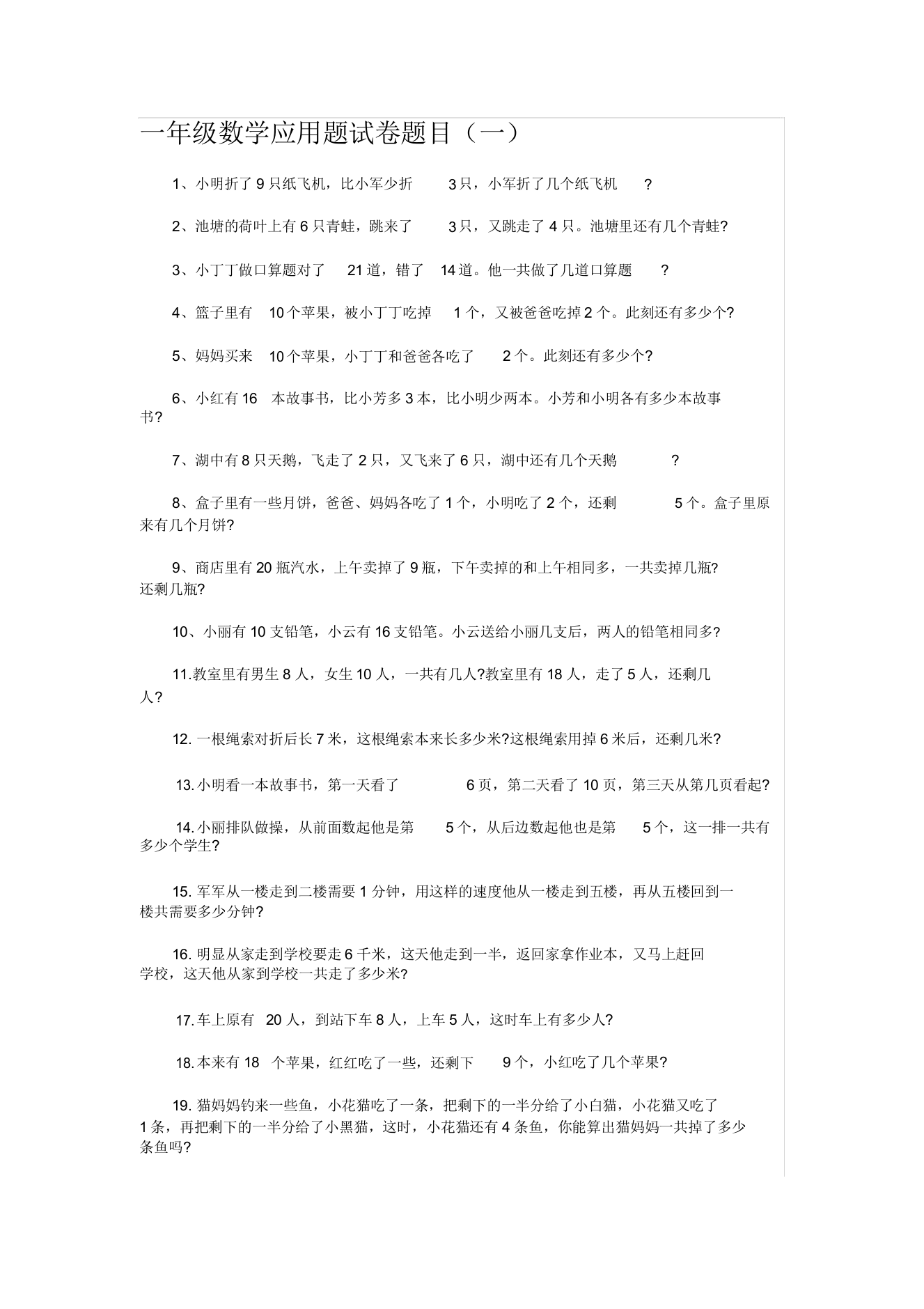 一年级数学应用题试卷题目