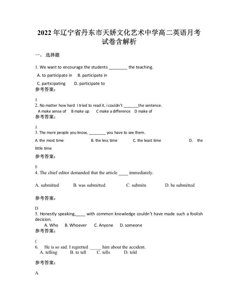 2022年辽宁省丹东市天娇文化艺术中学高二英语月考试卷含解析