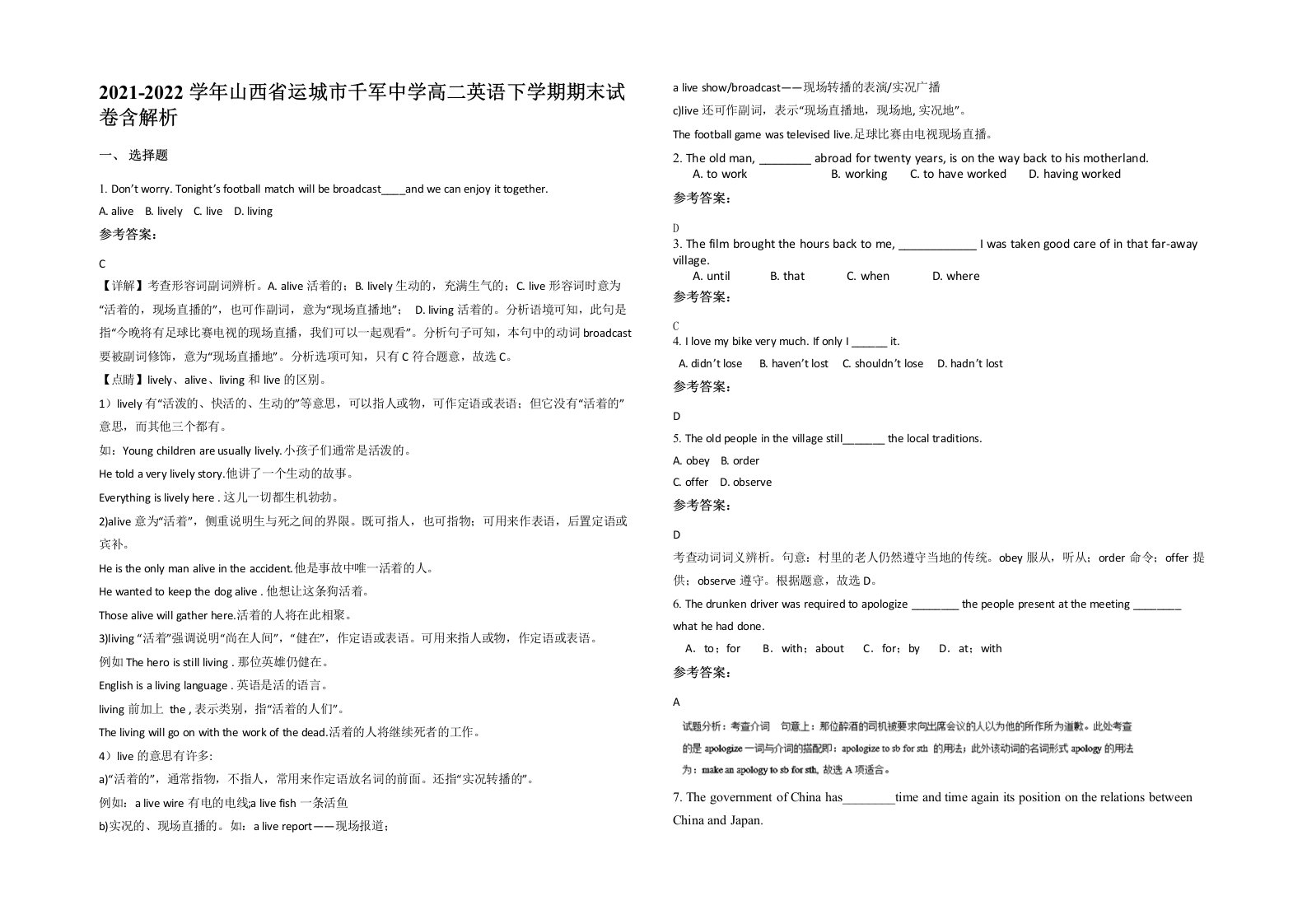 2021-2022学年山西省运城市千军中学高二英语下学期期末试卷含解析