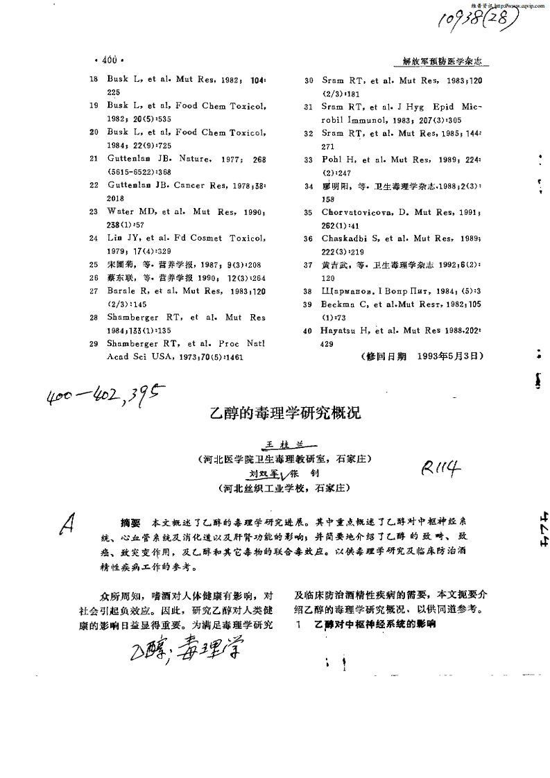 乙醇的毒理学研究概况.pdf