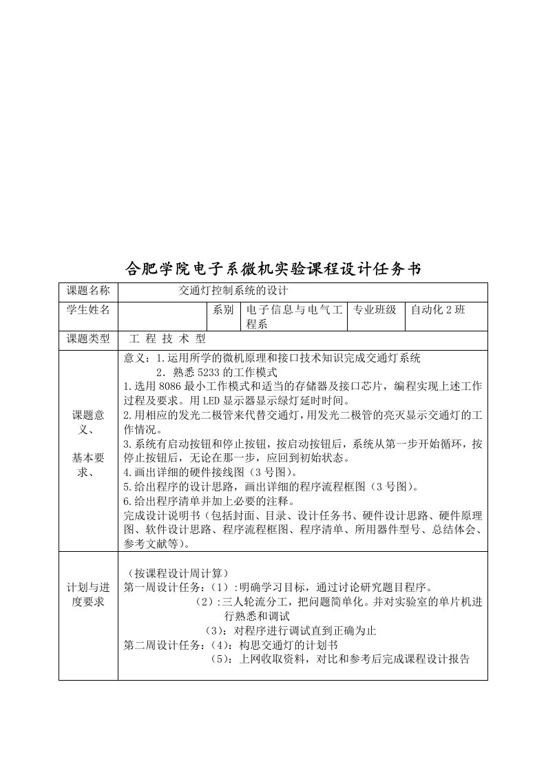 汇编语言设计交通灯控制系统