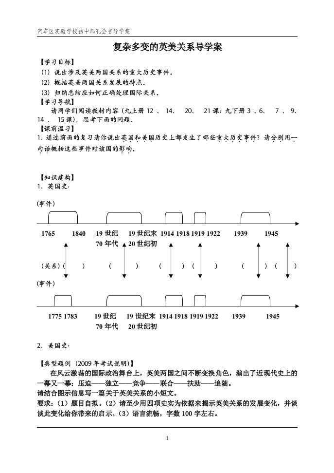 最新最全复杂多变的英美关系导学案