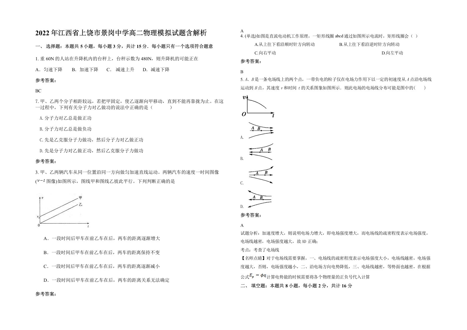 2022年江西省上饶市景岗中学高二物理模拟试题含解析