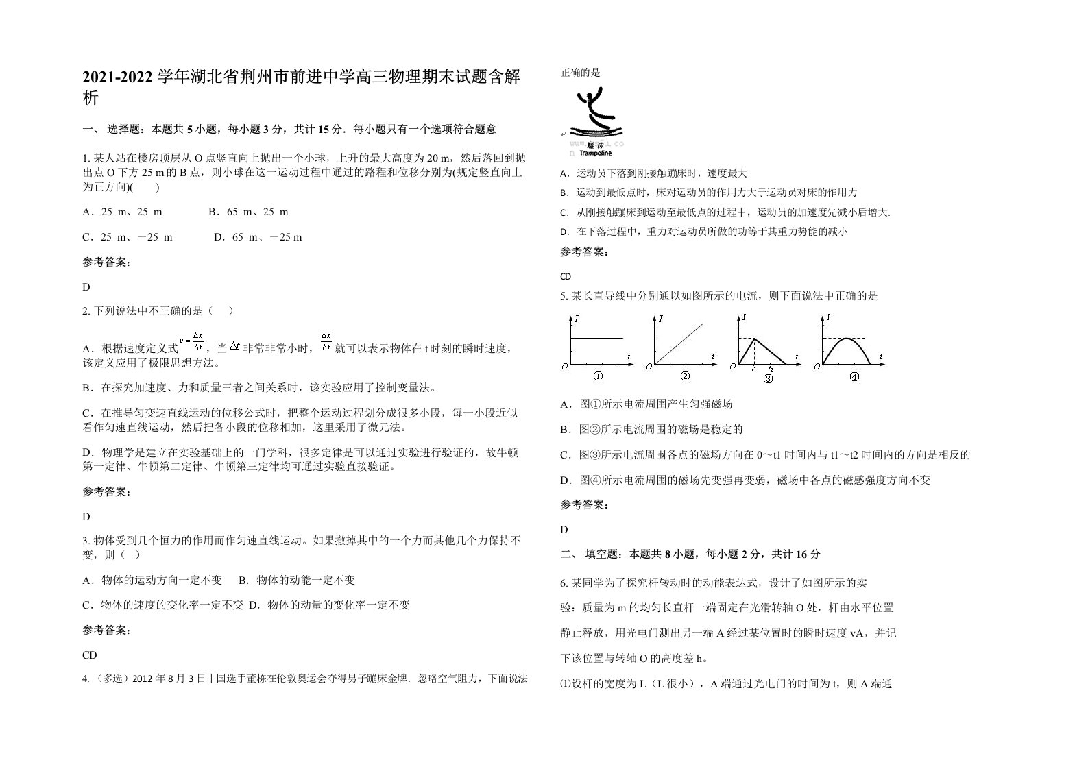 2021-2022学年湖北省荆州市前进中学高三物理期末试题含解析