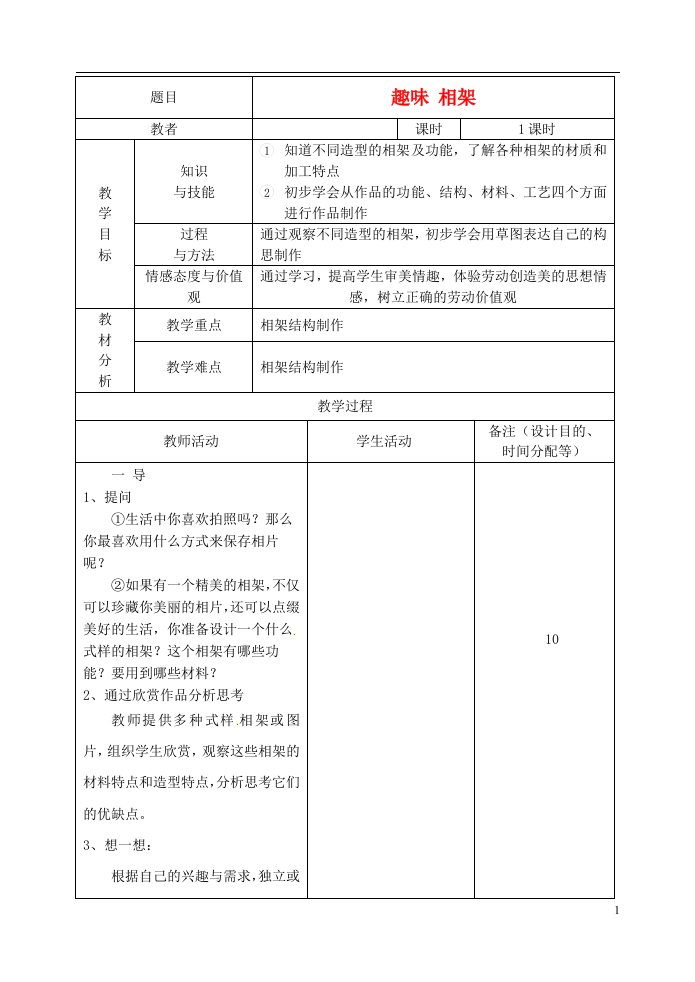 吉林省四平市第十七中学八年级劳动与技术