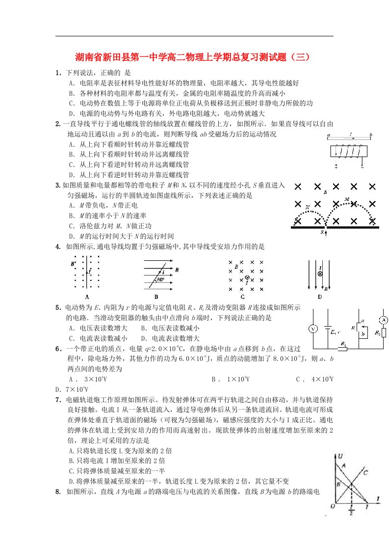 湖南省新田县第一中学高二物理上学期总复习测试题（三）