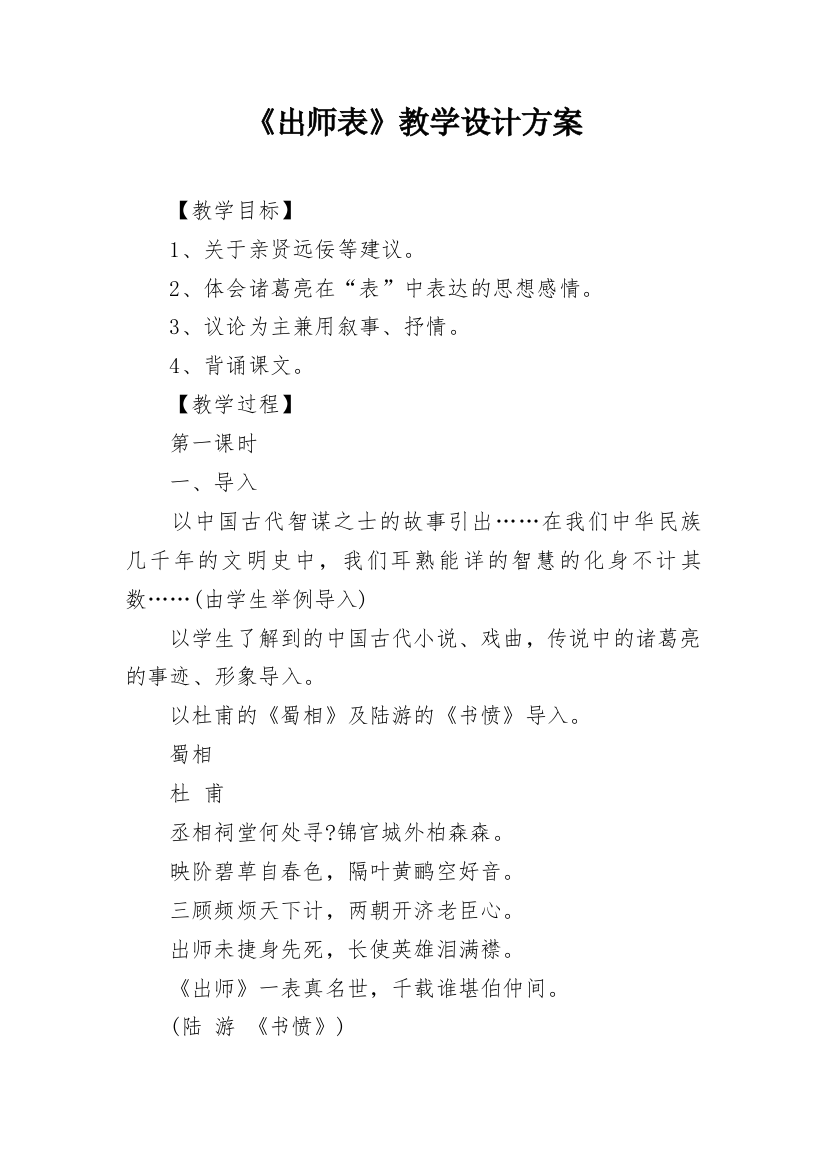 《出师表》教学设计方案