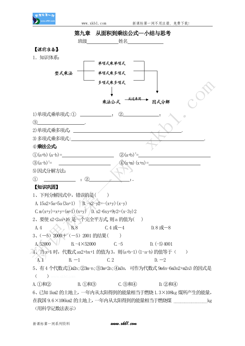 【小学中学教育精选】第九章