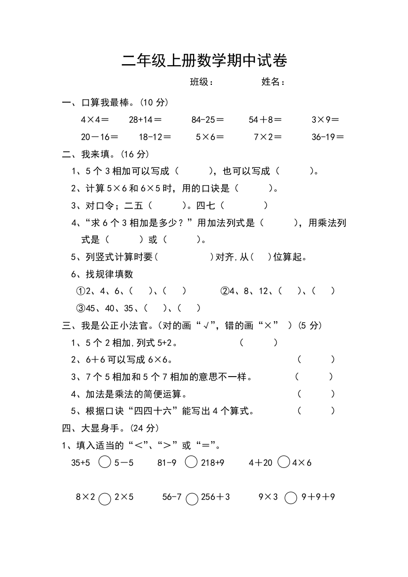 北师版二年级上册数学期中测试卷内含答案1