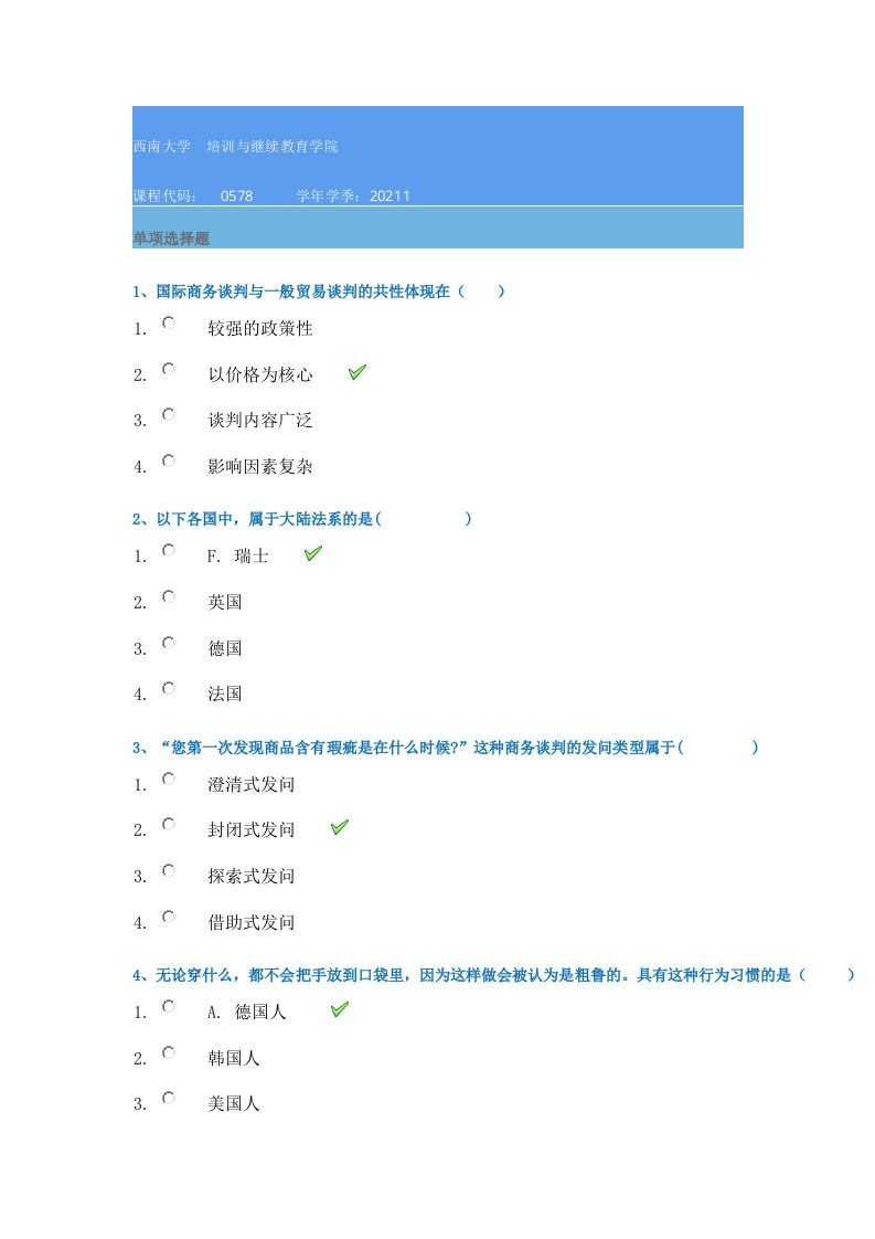 21春西南大学[0578]《国际商务谈判》作业辅导资料