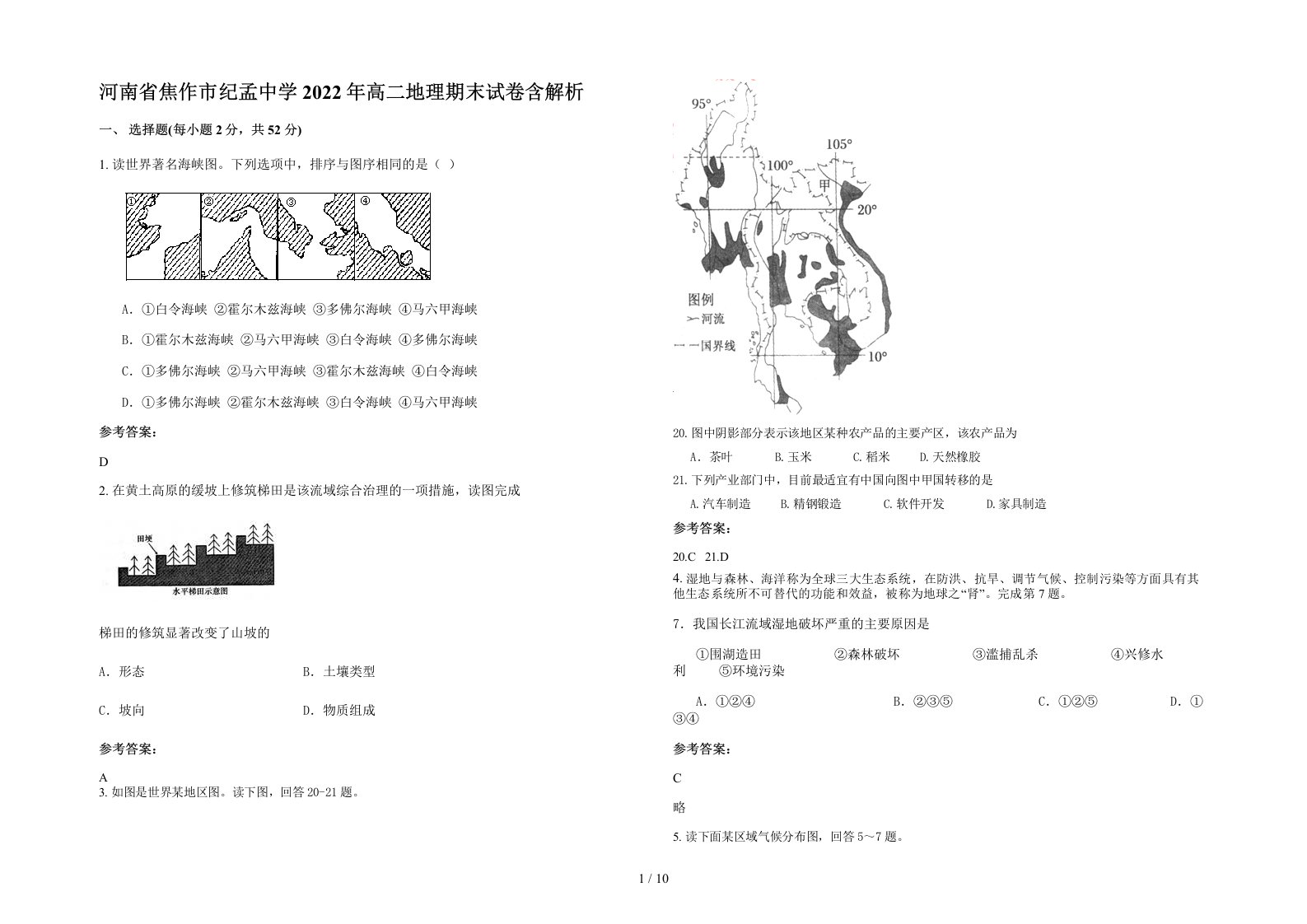 河南省焦作市纪孟中学2022年高二地理期末试卷含解析