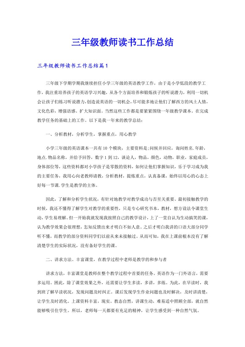 三年级教师读书工作总结