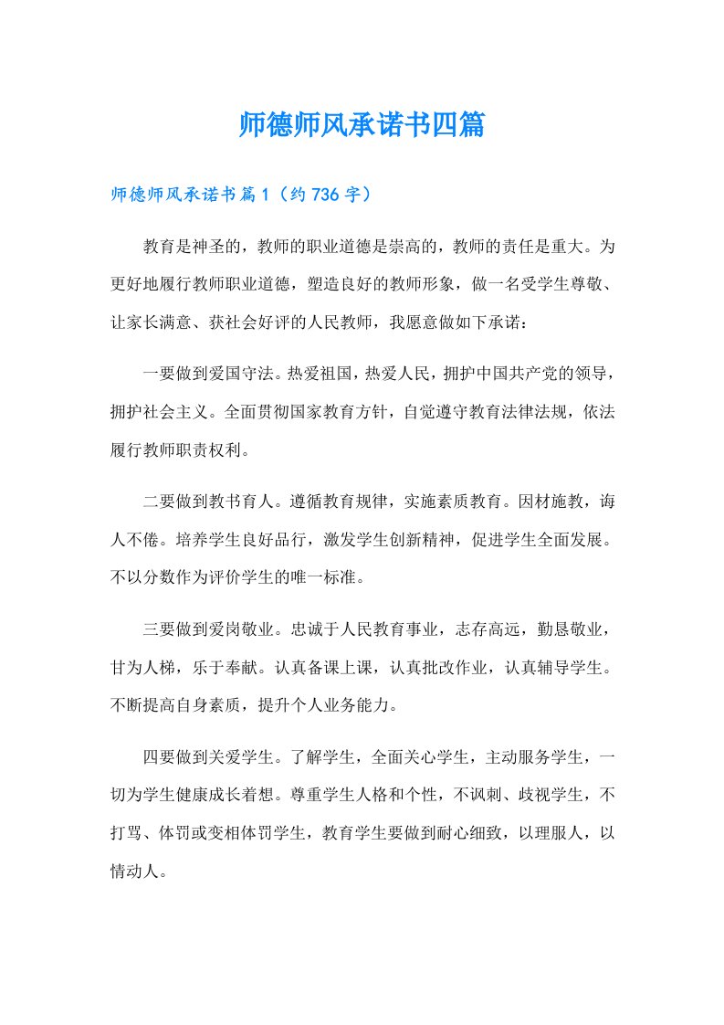 师德师风承诺书四篇