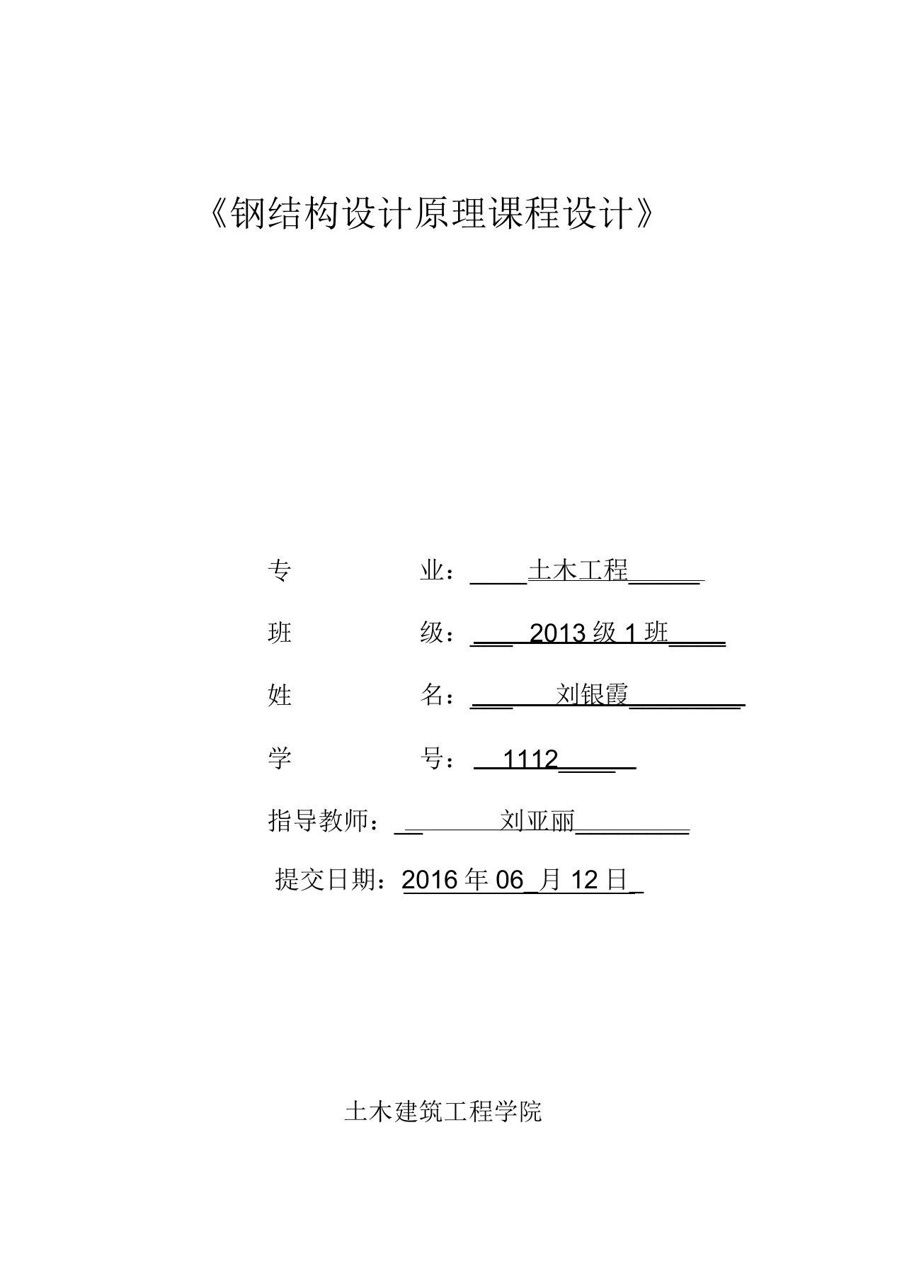 钢结构设计原理课程设计