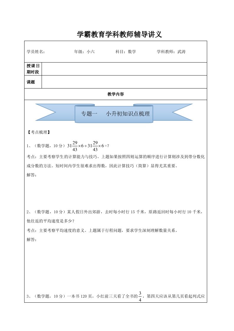 小升初面试第一讲(计算、填空)