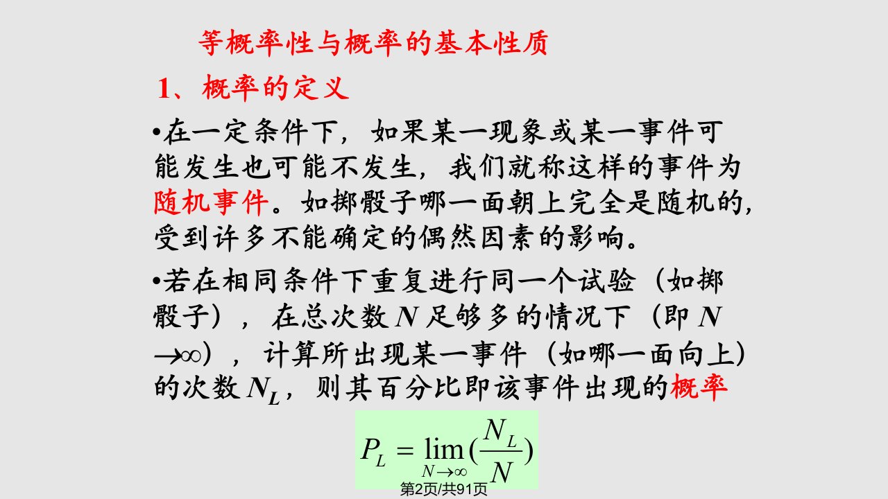 第二分子动理学