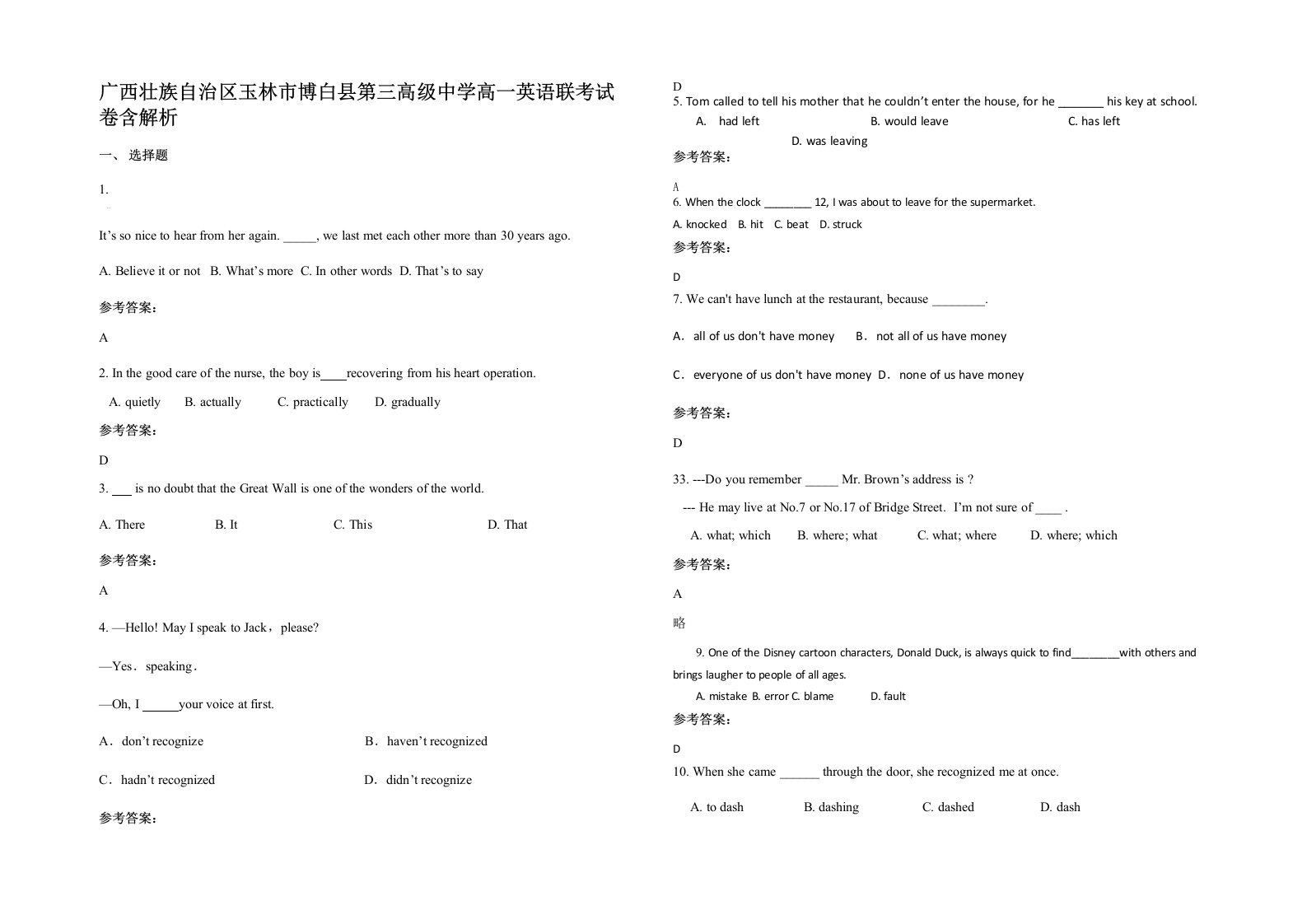 广西壮族自治区玉林市博白县第三高级中学高一英语联考试卷含解析