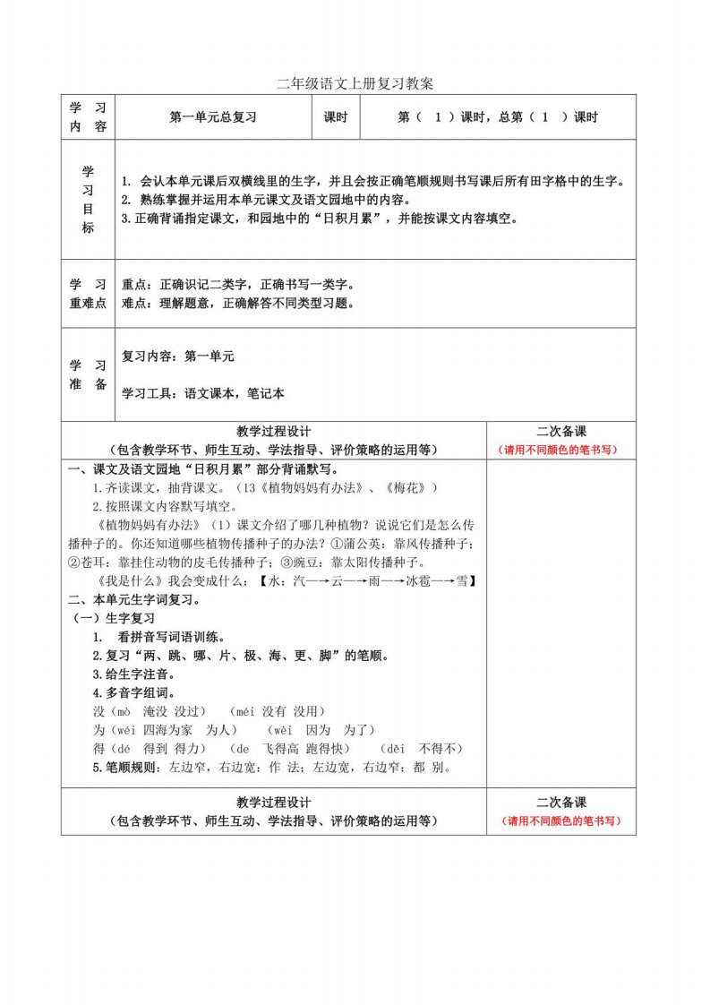 2023年统编版小学语文二年级上册复习教案