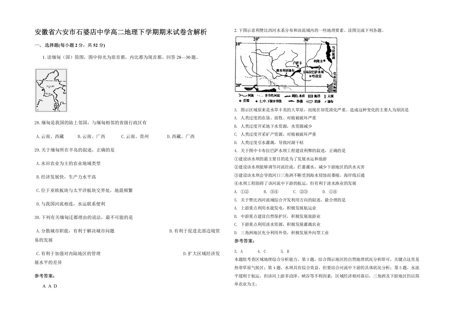 安徽省六安市石婆店中学高二地理下学期期末试卷含解析