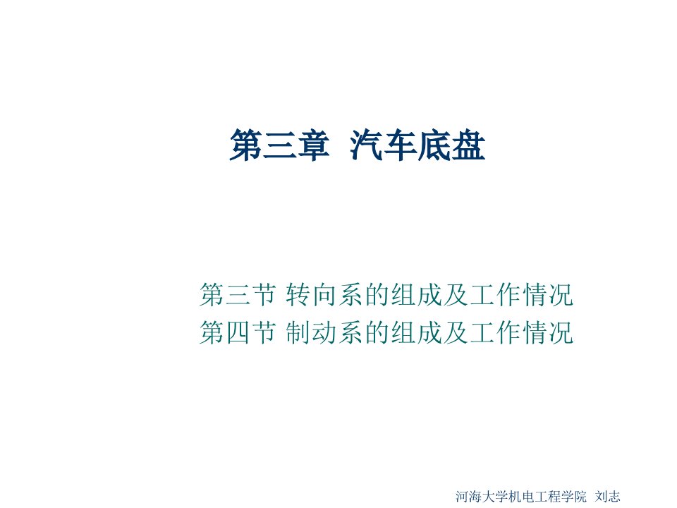 汽车行业-第三章汽车底盘