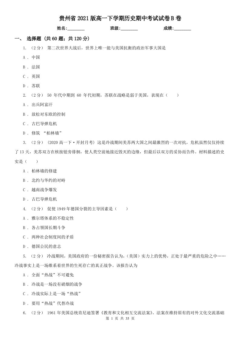 贵州省2021版高一下学期历史期中考试试卷B卷