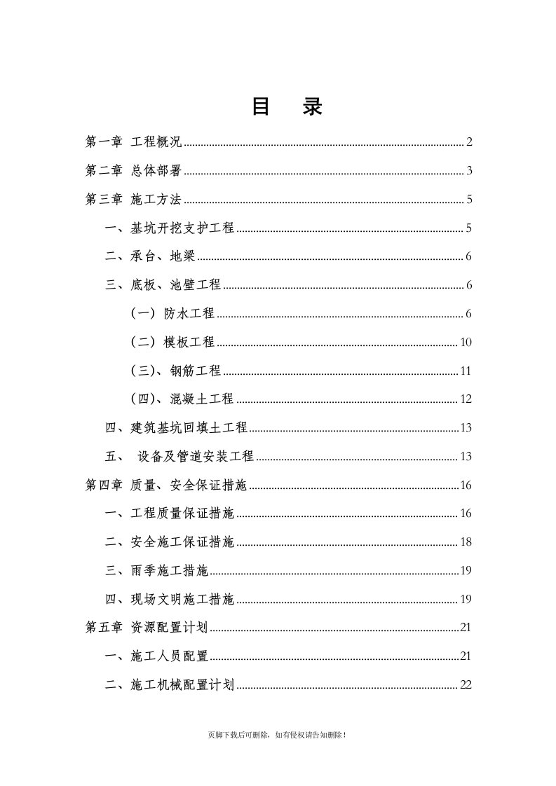 消防水池及泵房施工方案