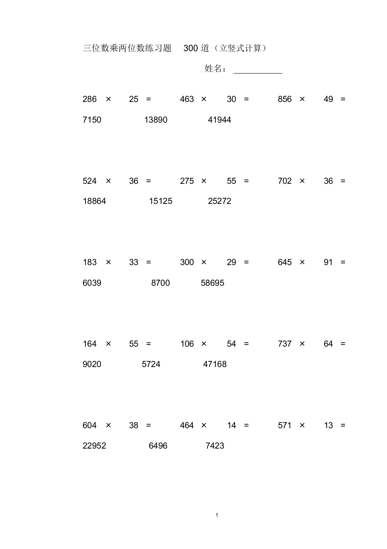 三位数乘两位数立竖式计算练习题300道