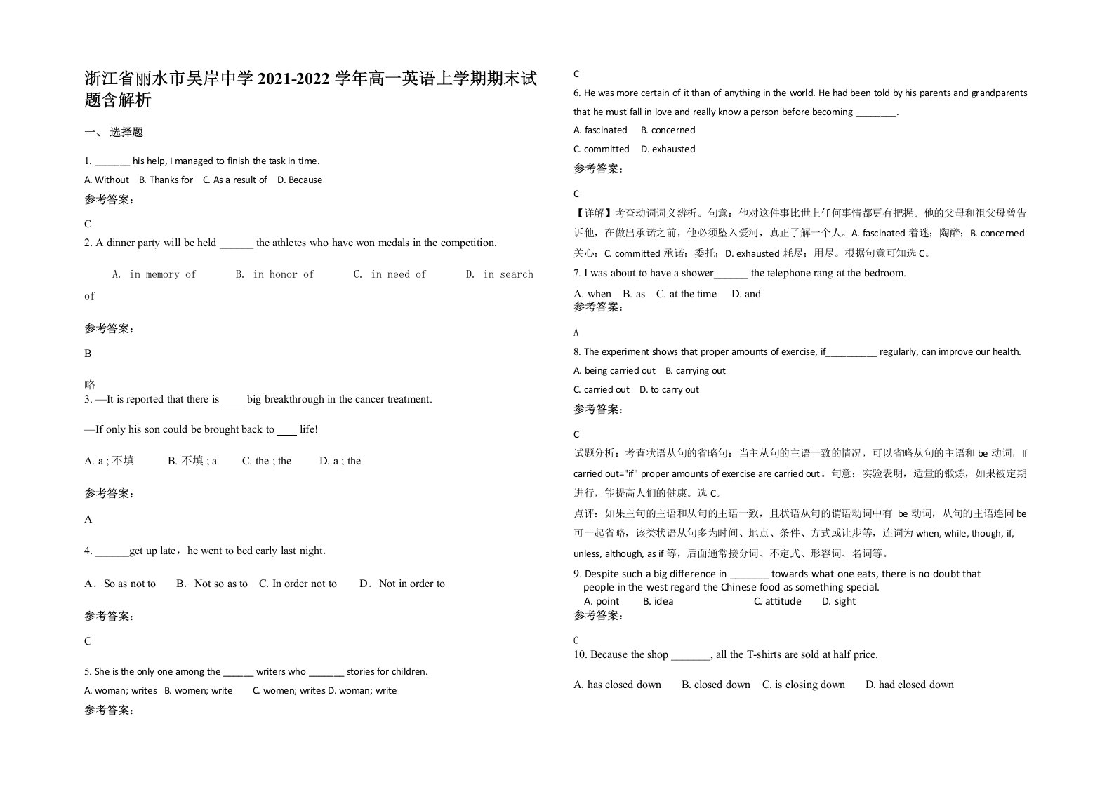 浙江省丽水市吴岸中学2021-2022学年高一英语上学期期末试题含解析