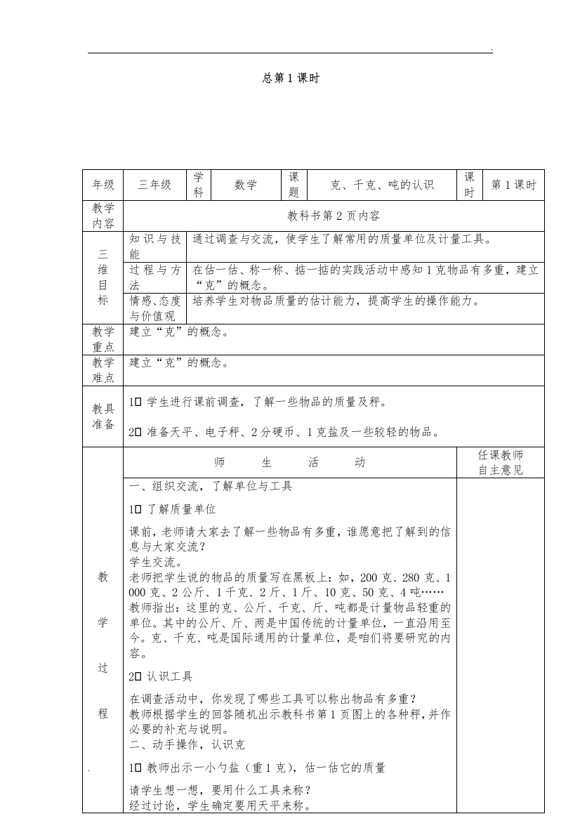 2019年西师版小学三年级数学上册教案全册