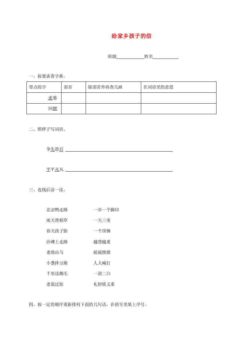 四年级语文下册