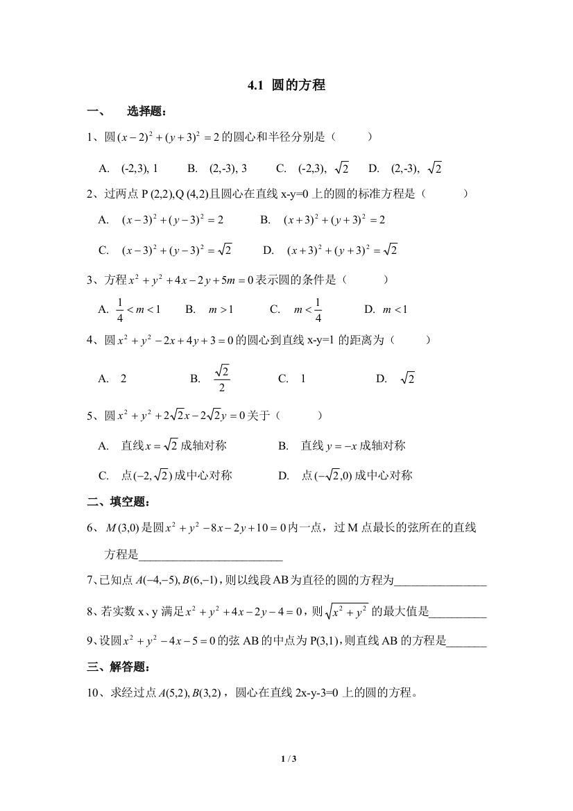 基础训练：圆的方程