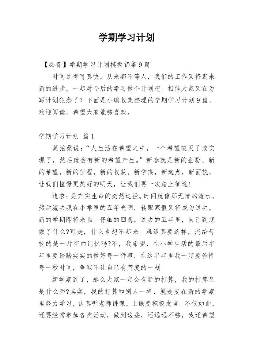 学期学习计划_206