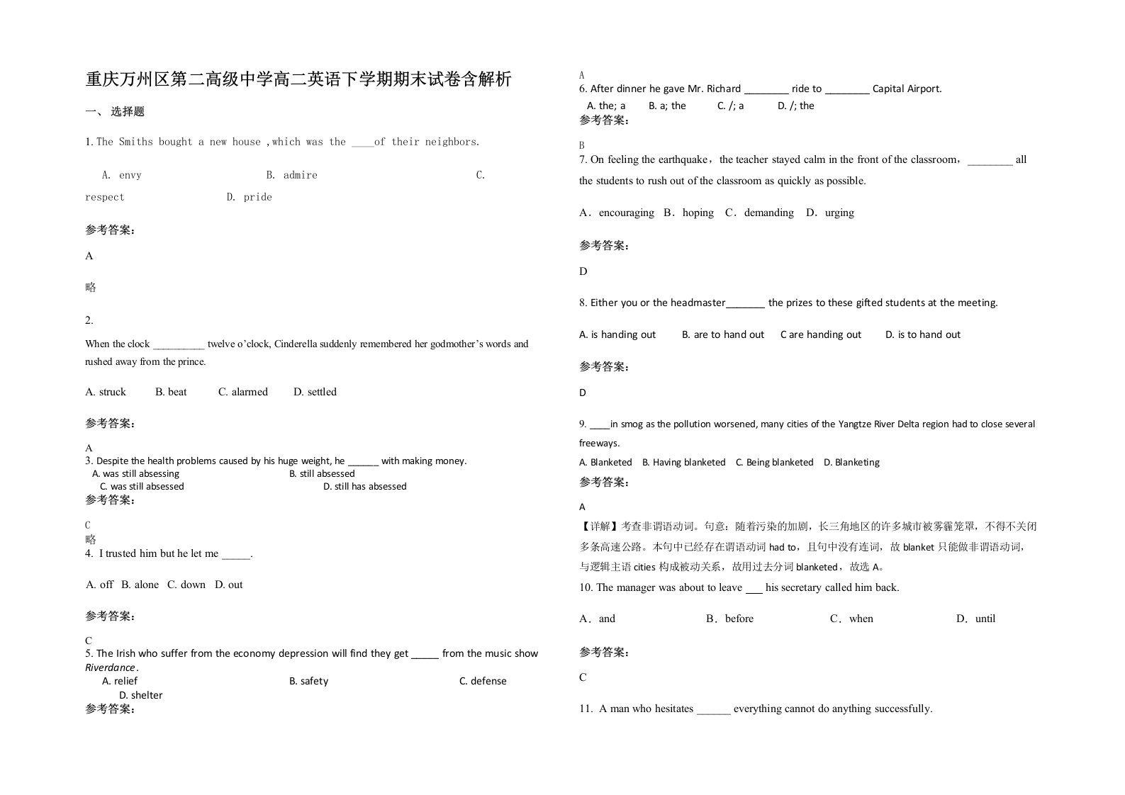 重庆万州区第二高级中学高二英语下学期期末试卷含解析