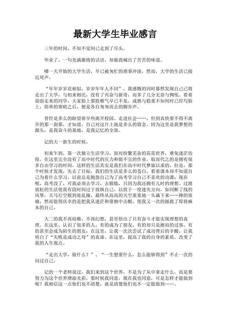 大学生毕业感言