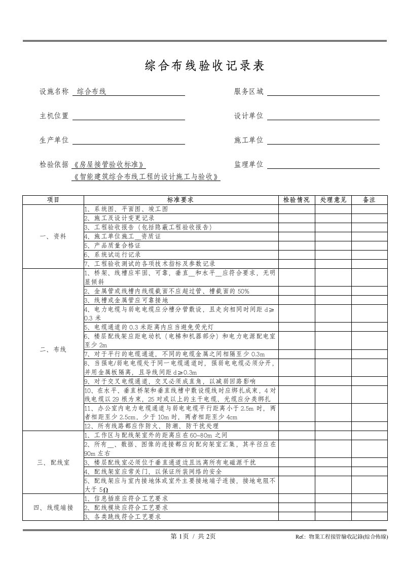 综合布线验收记录表