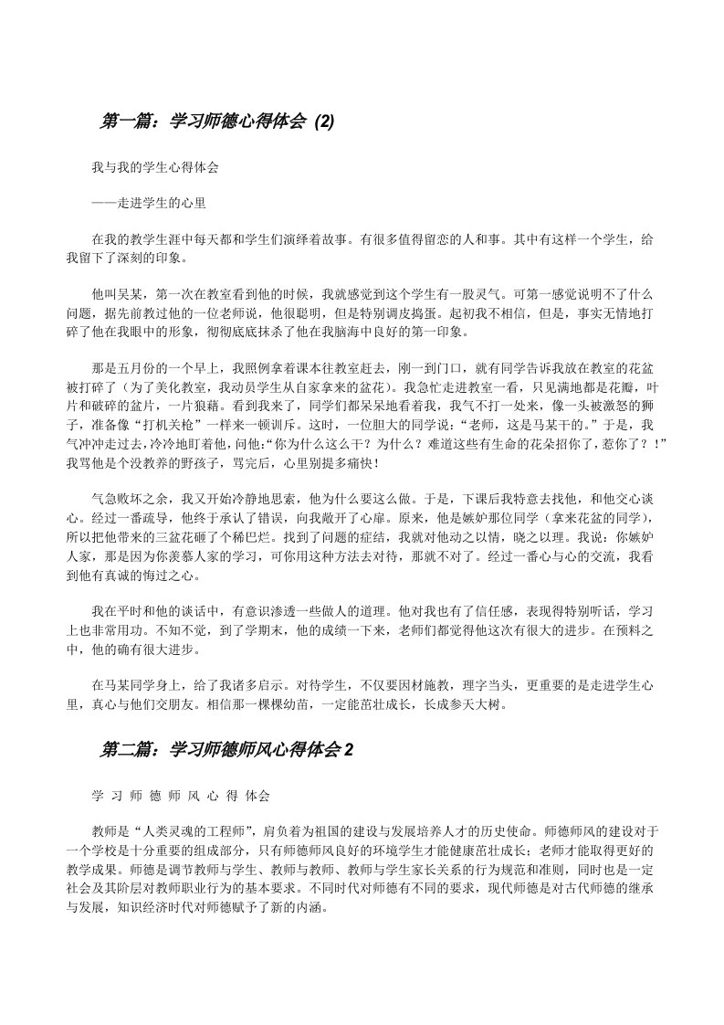 学习师德心得体会(2)[修改版]