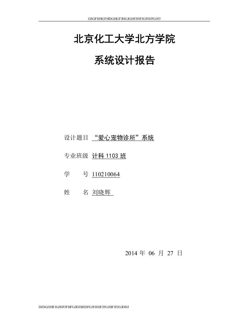 【毕业设计】基于JSP宠物诊所信息系统的设计与开发(整理版)